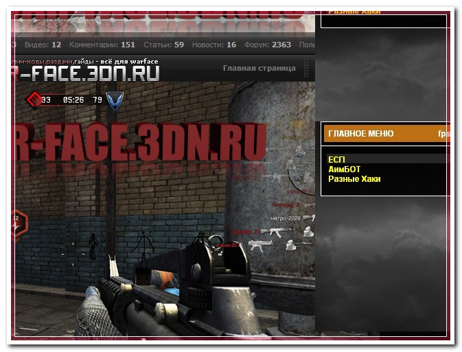 warface cheats.rar скачать