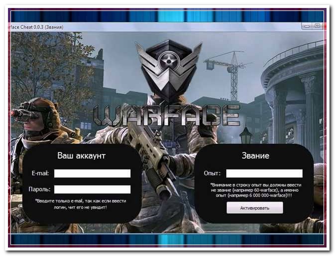 warface чит на антибан